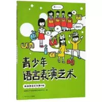 音像青少年语言表演艺术:朗诵艺术系列第9级王克瑞主编