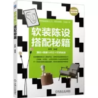 音像软装陈设搭配秘籍歆静编著