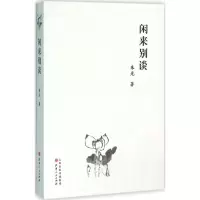 音像闲来别谈朱光 著