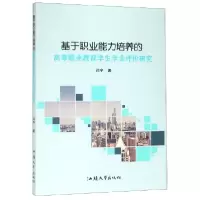 音像基于职业能力培养的高等职业教育学生学业评价研究闫宁