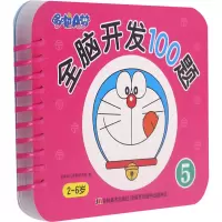 音像哆啦A梦全脑开发100题 5吉美幼儿早教研发组 编