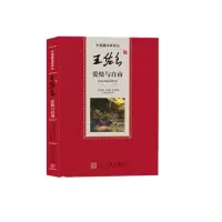 音像王佐良译爱情与自由(精)/中翻译译丛(英国)彭斯|译者:王佐良