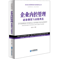 音像企业内控管理制度与表格典范作者