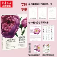 音像新写实水彩技法(附三淼君的水彩实用手册神圣的植物)三淼君