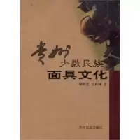 音像贵州少数民族文化顾朴光