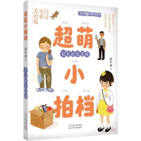 音像"捡"到的压岁钱郝月梅 著