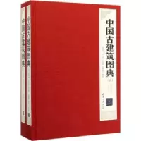音像中国古建筑图典范有信[等]编著