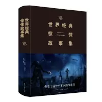 音像世界经典惊悚故事集(精)(美)斯蒂芬·金|译者:佳园