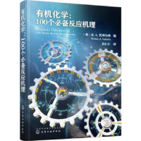 音像有机化学:100个反应机理:100 must-know mechanisms