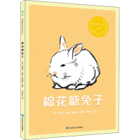 音像棉花糖兔子(美)克莱尔·特雷·纽伯瑞