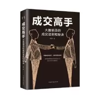 音像成交高手(大推销员的成交法则和秘诀)宿愿|责编:刘雪涛