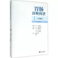 音像胃肠诊断图谱(日)胃肠编委会 主编;令狐恩强,韩英 主译