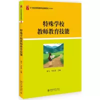音像特殊学校教师教育技能昝飞,马红英