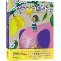 音像给孩子的情绪书(西班牙)赫苏斯?巴拉