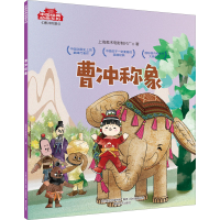 音像曹冲称象上海美术电影制片厂