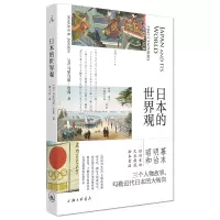 音像日本的世界观[美]马里乌斯·詹森