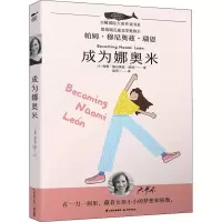 音像成为娜奥米(美)帕姆·穆尼奥兹·瑞恩