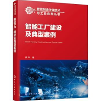 音像智能工厂建设及典型案例周华著