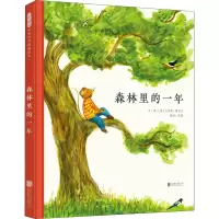 音像森林里的一年(英)艾丽斯·梅尔文