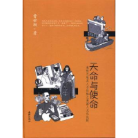 音像天命与使命:来埃及人与往美国人文化比较曹世潮著