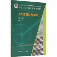 音像土木工程材料实验白宪臣 主编