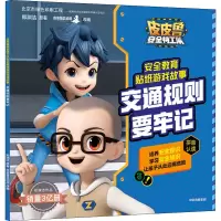 音像交通规则要牢记郑渊洁