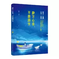 音像静下心来不患得失编者:苏霏