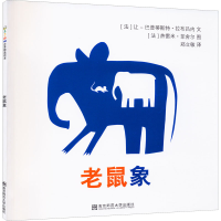 音像老鼠象(法)让-巴普蒂斯特·拉布吕内