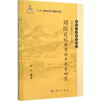 音像刘尚义临床常用百味选杨柱 主编