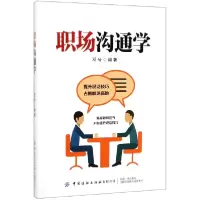 音像职场沟通学编者:邓兮
