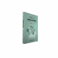 音像实用临床护理技术与护理管理聂婉翎,王坤,黄求进主编