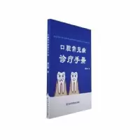 音像口腔常见病诊疗手册施少雄著
