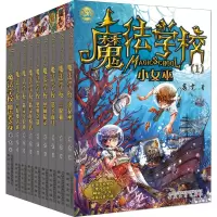 音像魔法学校(1-9)葛竞
