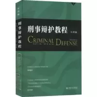 音像刑事辩护教程:实训篇:Training田文昌主编