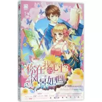 音像你在我的心上,风景如画魔末末 著