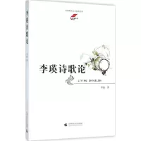 音像李瑛诗歌论李泱 著