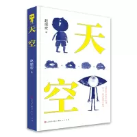 音像天空(精)赵丽宏