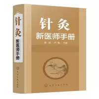 音像针灸新医师手册编者:岳进//卢敏