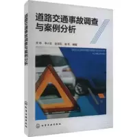 音像道路交通事故调查与案例分析贾铮[等]编著