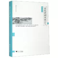 音像宋代诗词实研究(精)/浙大中文学术丛书胡可先