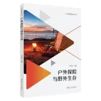 音像户外探险与野外生存王苏光主编
