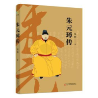 音像朱元璋传吴晗著