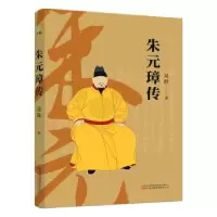 音像朱元璋传吴晗著