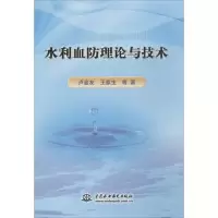 音像水利血防理论与技术卢金友 等 著