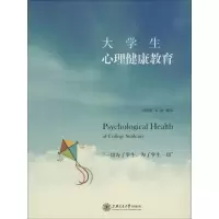 音像大学生心理健康教育刘建锋,石静 著