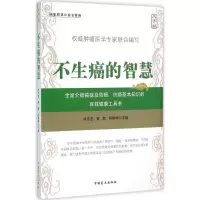 音像不生癌的智慧徐志坚,黄慧,胡晓桦 主编
