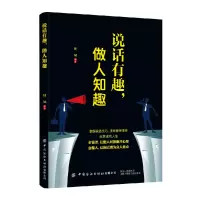 音像说话有趣做人知趣编者:桂斌