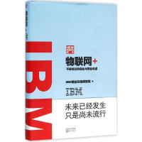 音像IBM商业价值报告IBM商业价值研究院 著