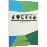 音像企业实用英语黄汽驰,于丽 主编
