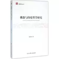 音像与印度哲学研究姚卫群 著